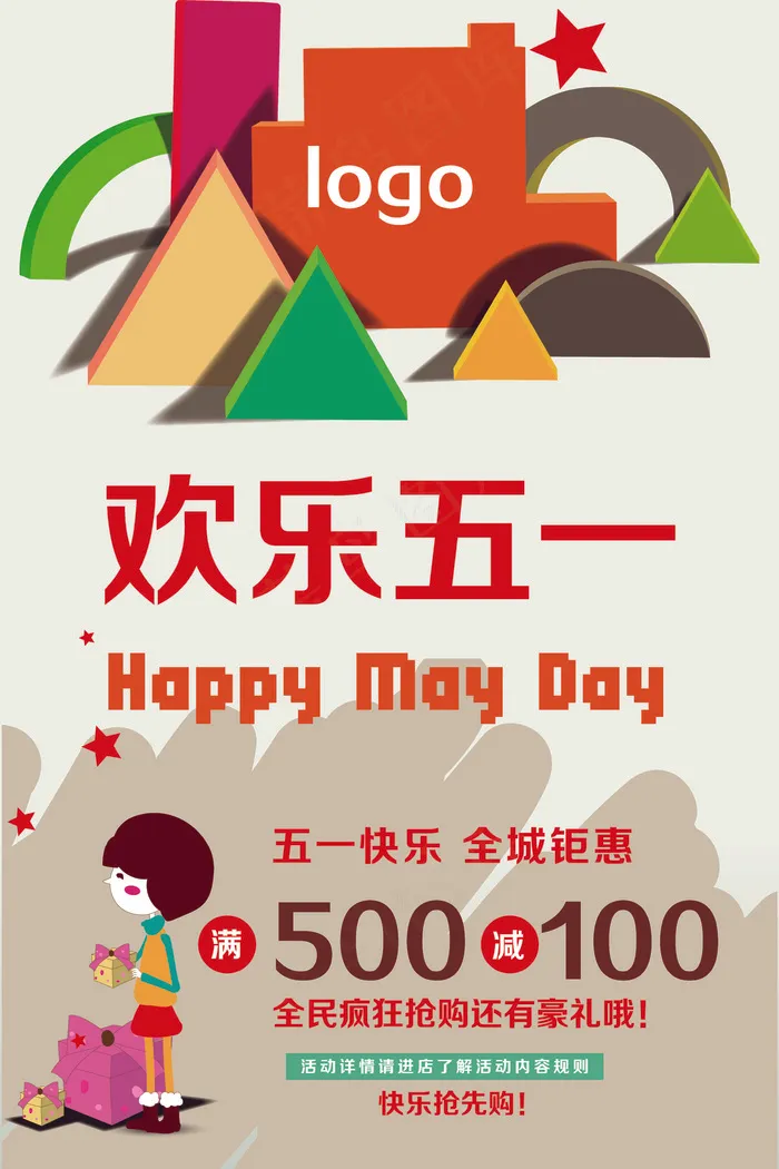 炫动51劳动节大钜惠促销宣传海报A...