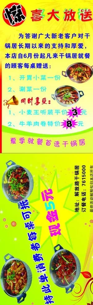 干锅居宣传彩页图片