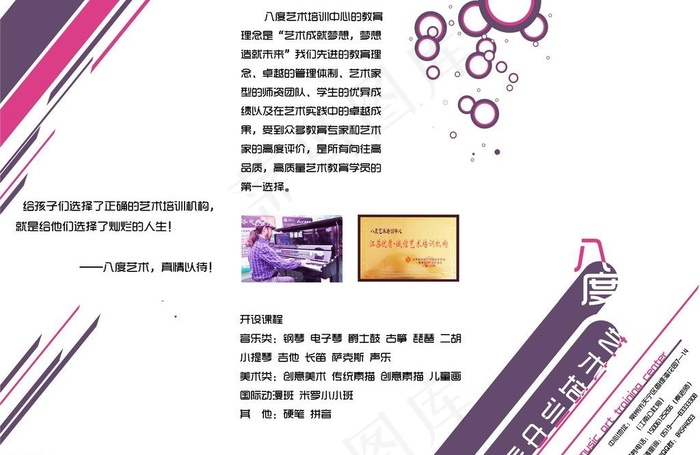艺术培训中心宣传册图片psd模版下载
