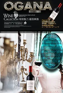 红葡萄酒微信朋友圈宣传海报图片 红葡萄酒微信朋友圈宣传海报图片