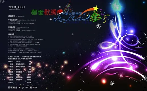 圣诞宣传单图片 圣诞宣传单图片
