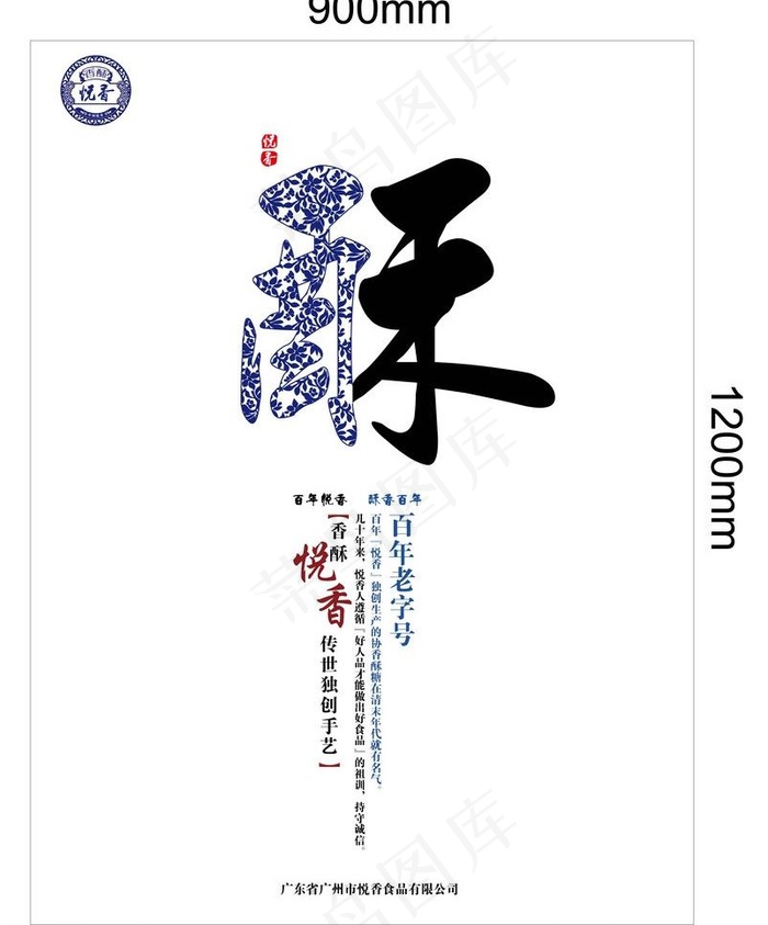 酥糖海报ai矢量模版下载