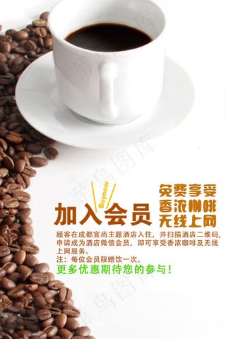 酒店“加入会员”优惠活动易拉宝宣传...