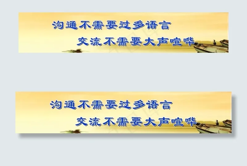 企业文化标语图片psd模版下载