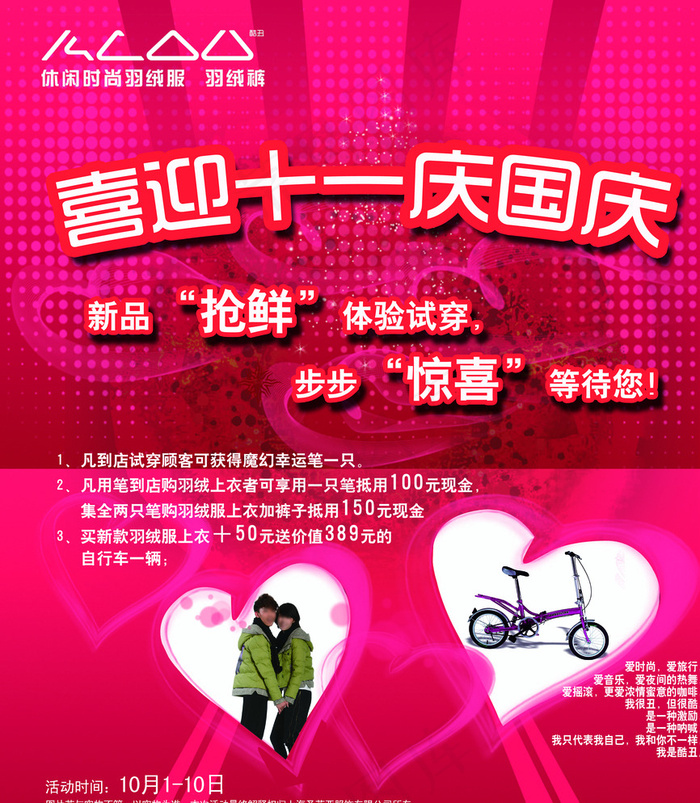 喜迎十一庆国庆图片(4134X4724(DPI:150))psd模版下载