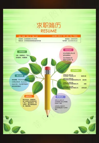 铅笔创意个人简历