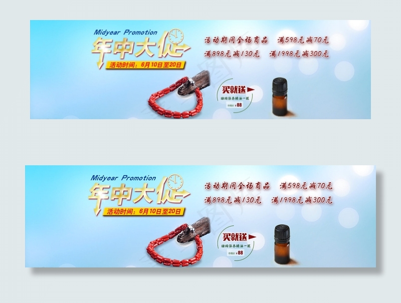 年中大促海报图片psd模版下载