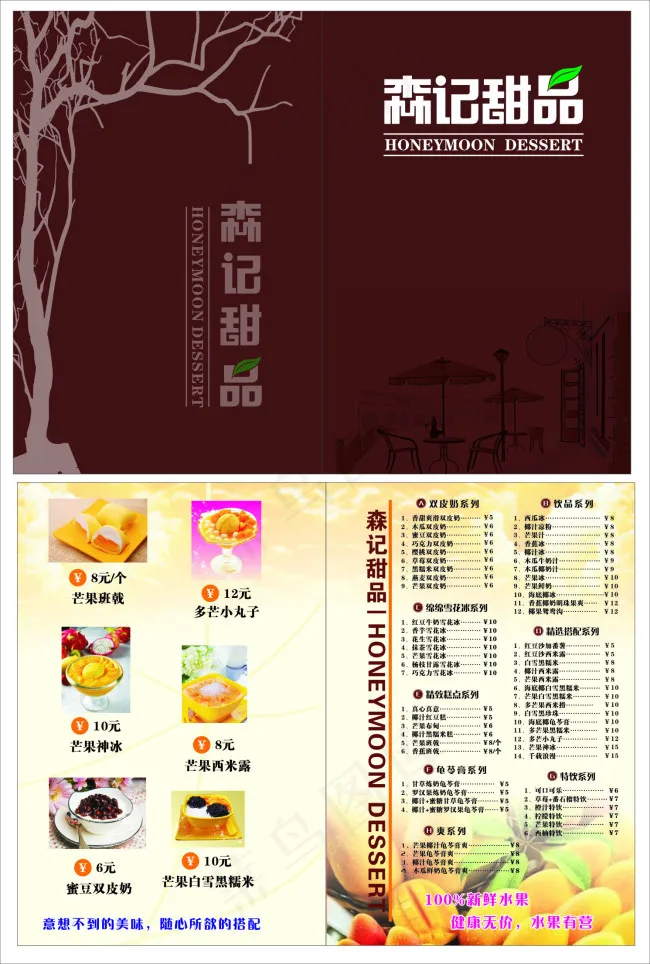 森记甜品菜单(210X297)cdr矢量模版下载