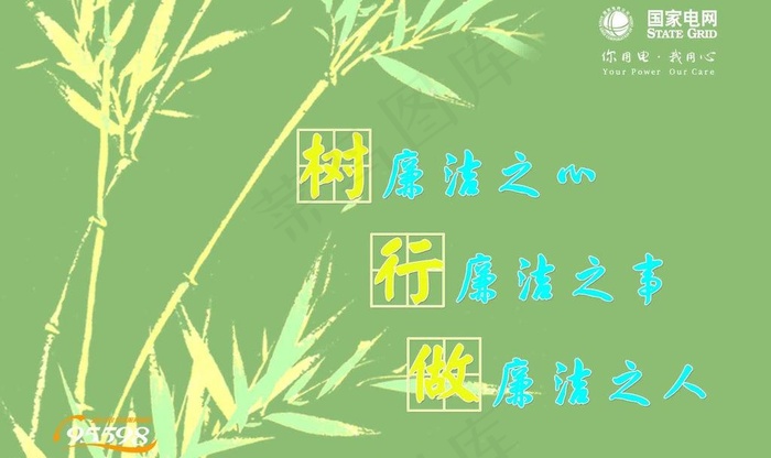 廉洁展板图片psd模版下载