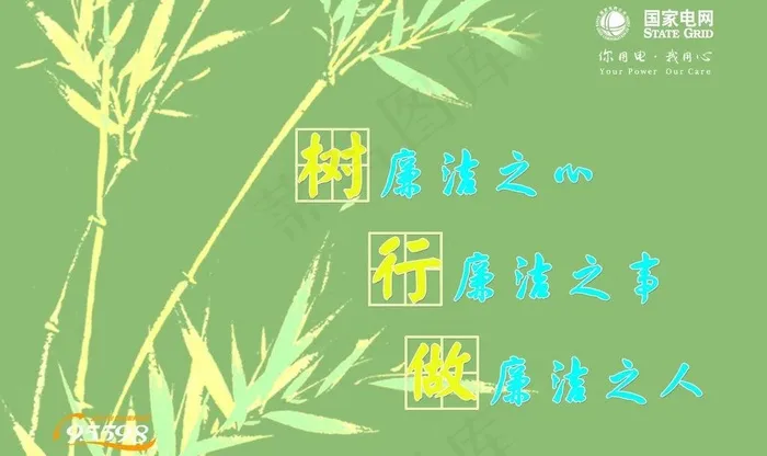 廉洁展板图片psd模版下载