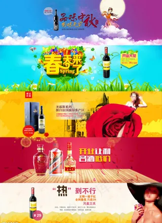 专业首页轮播全屏大图酒类淘宝店首页...
