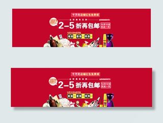 淘宝店铺打折包邮活动模板海报