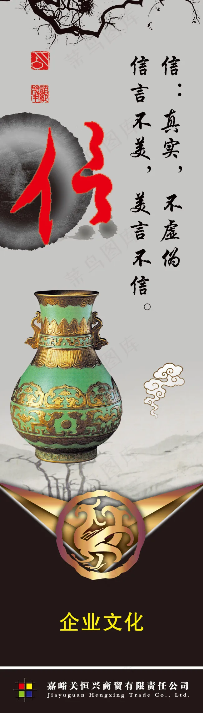 诚信企业文化(1890X6614(DPI:120))psd模版下载