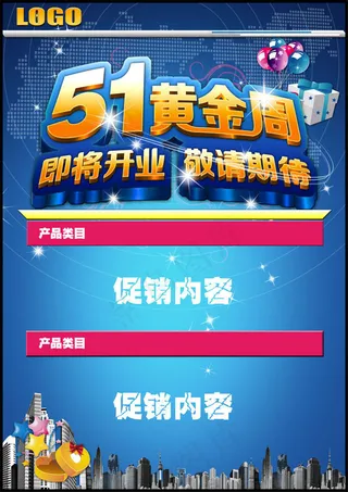 五一黄金周开业海报psd素材