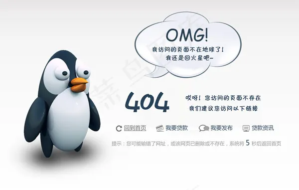 创意404页面PSD图片psd模版下载