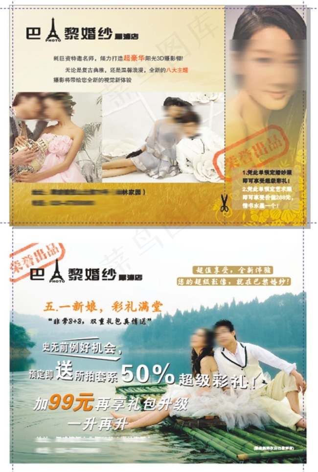 婚纱店dm宣传单(291X216)cdr矢量模版下载