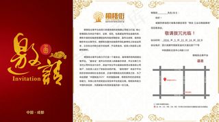 企业邀请函
