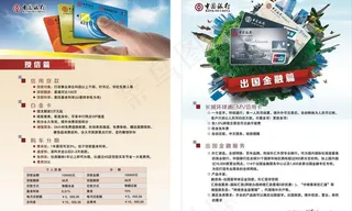 中国银行宣传单页图片