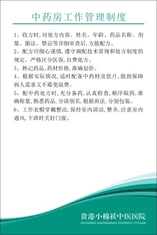 小棉袄中医院制度48cdr矢量模版下载