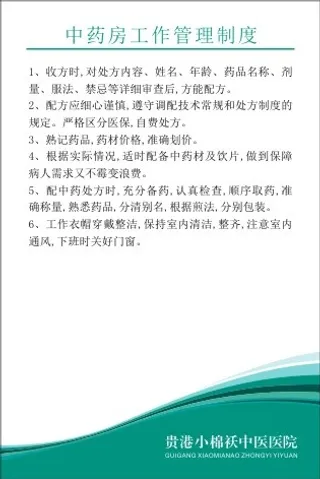 小棉袄中医院制度48