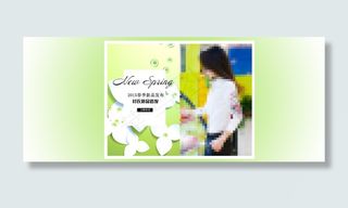 2015年春季新品促销海报