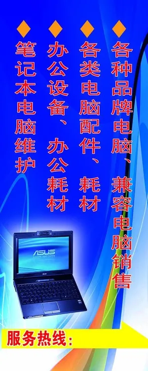 电脑店广告牌图片