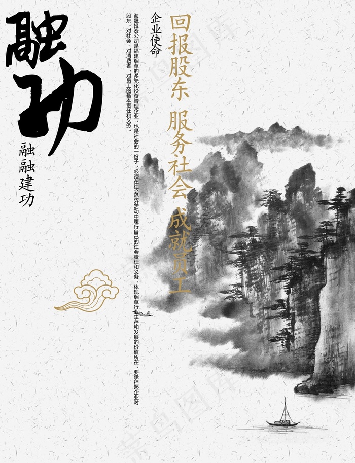 中国风企业文化展板