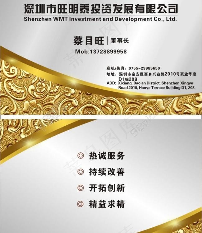 名片图片投资名片