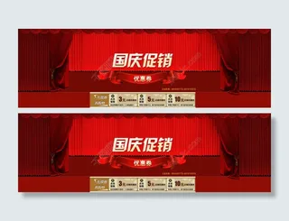 国庆促销优惠券木板