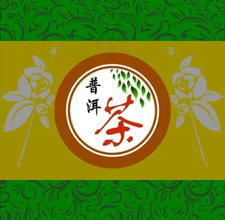 普洱茶包装图片