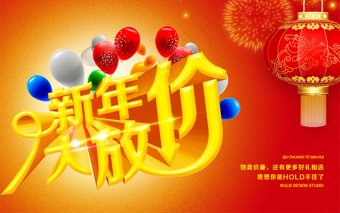 新年大放价新春特惠PSD分层(3780X2362(DPI:300))psd模版下载