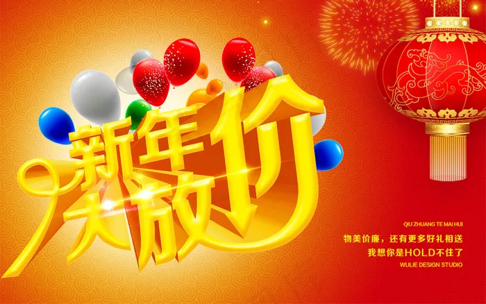 新年大放价新春特惠PSD分层(3780X2362(DPI:300))psd模版下载