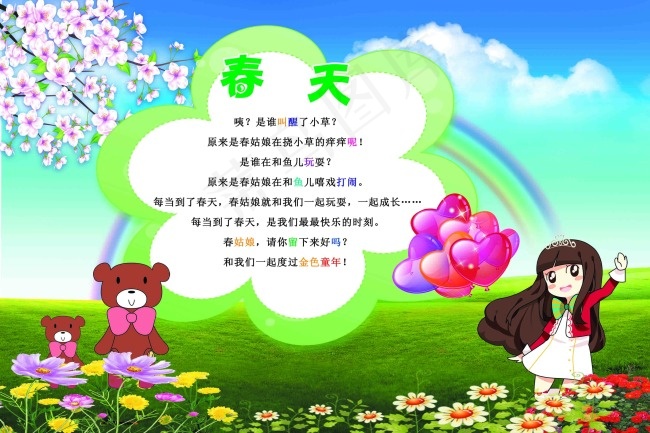 春天(3543X2362(DPI:100))psd模版下载