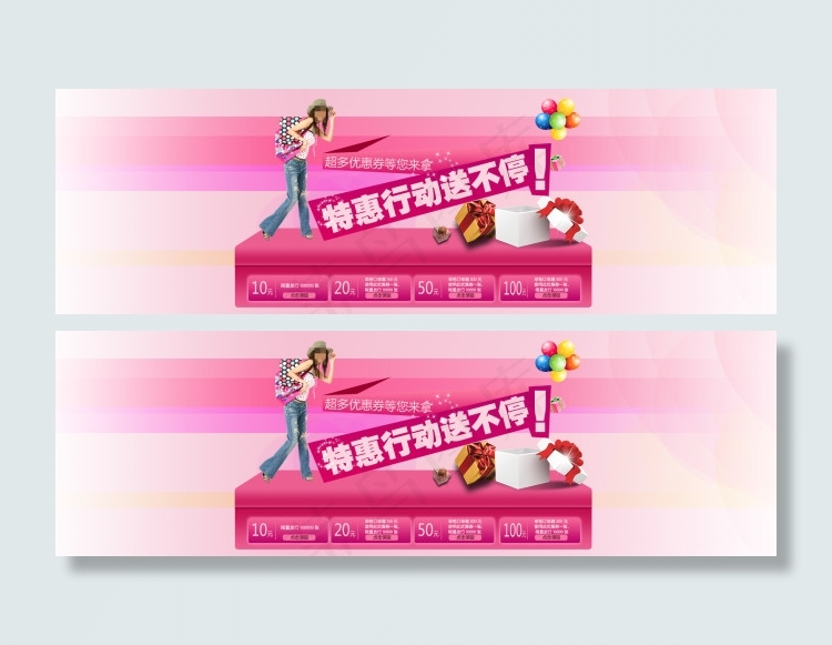 淘宝全屏优惠促销海报