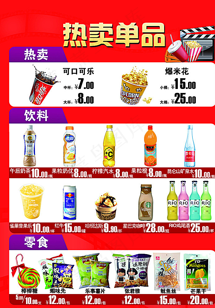电影院卖品图片(3508X4961(DPI:300))psd模版下载