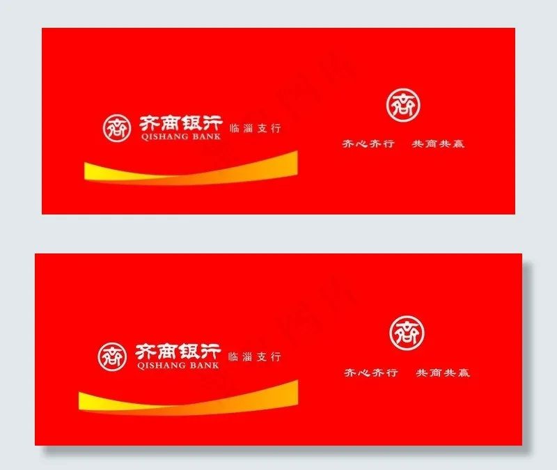 齐商银行信封psd模版下载