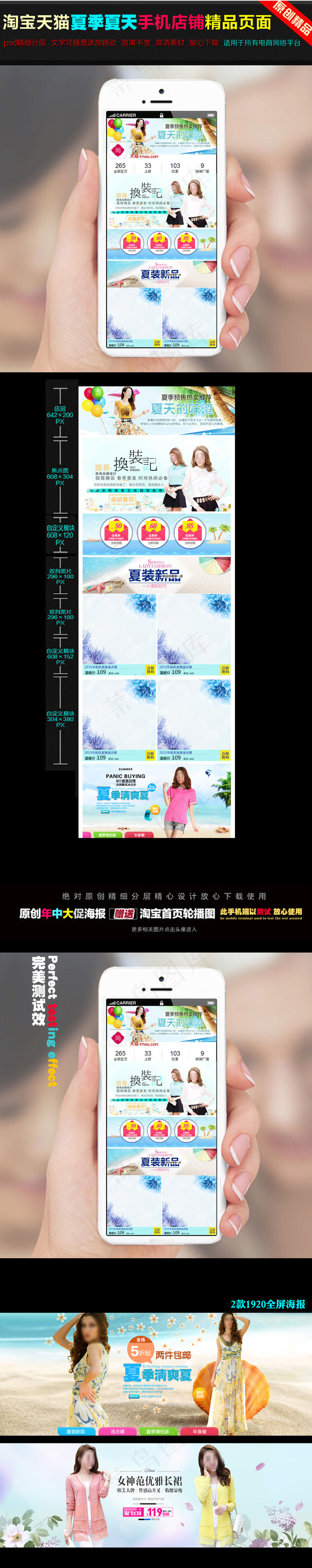 淘宝天猫夏天夏季手机店铺女装首页装...(1920X750(DPI:72))psd模版下载
