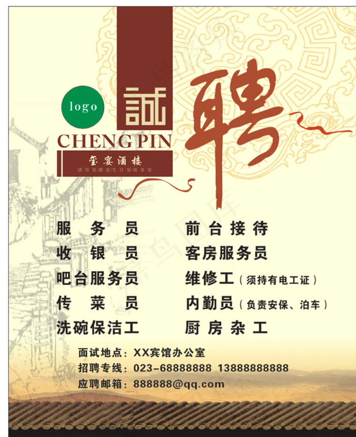 宾馆招聘图片cdr矢量模版下载