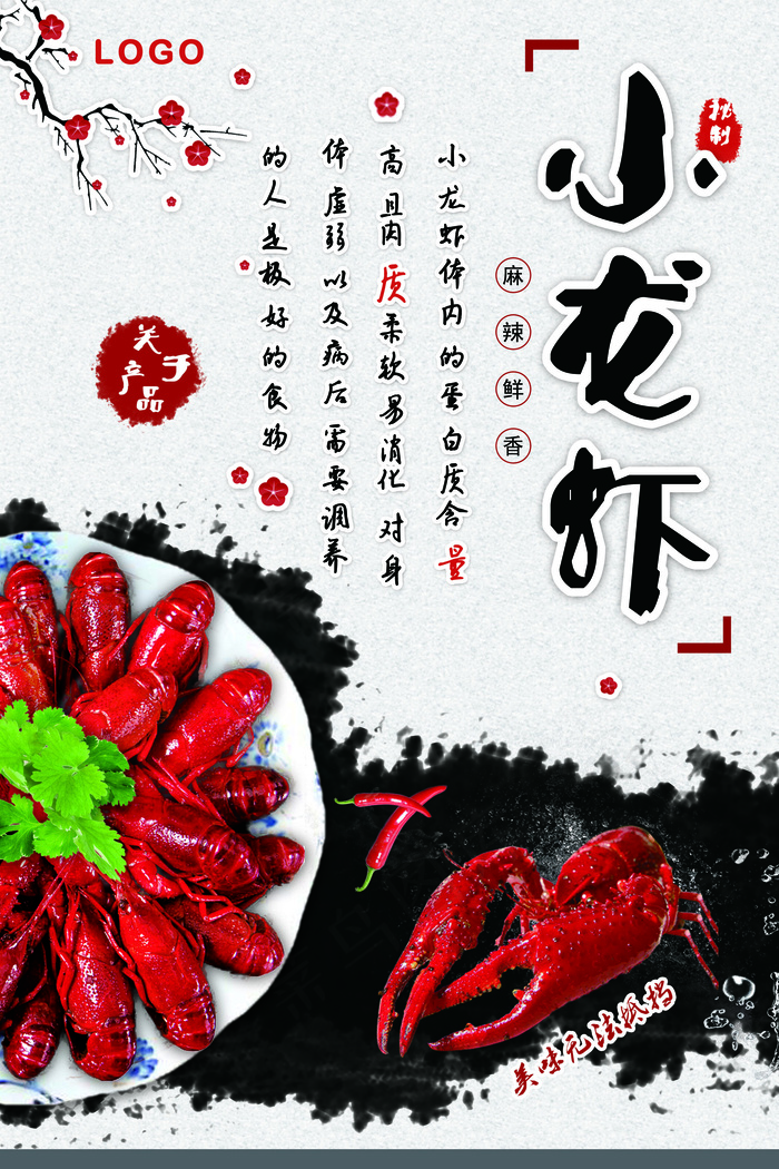 简约复古小龙虾宣传促销海报PSD模...(7087X10630(DPI:300))psd模版下载