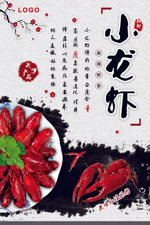 简约复古小龙虾宣传促销海报PSD模...