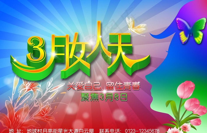 3月女人天图片(5000X3500(DPI:300))psd模版下载