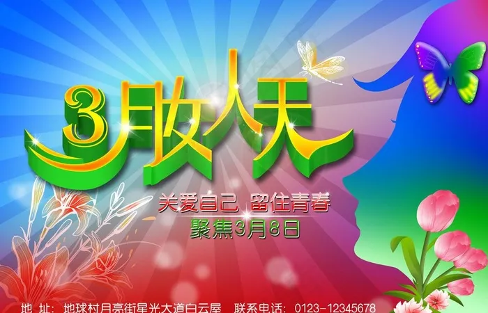 3月女人天图片(5000X3500(DPI:300))psd模版下载