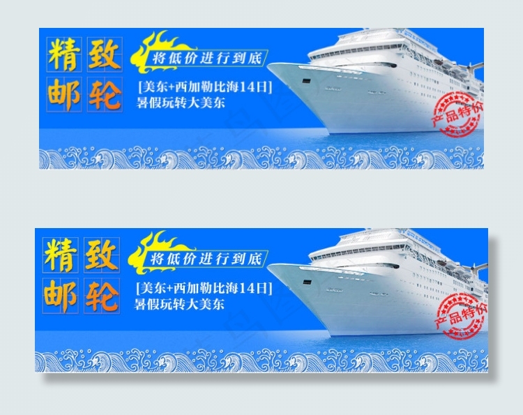 邮轮特价广告图片psd模版下载