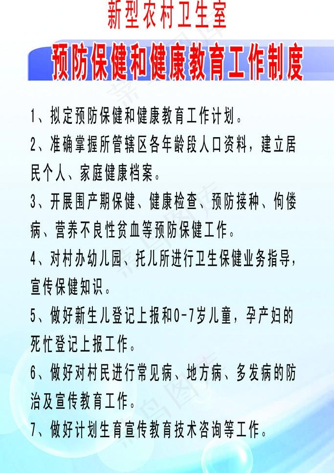 卫生院制度图片psd模版下载