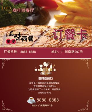 西餐咖啡厅订餐卡