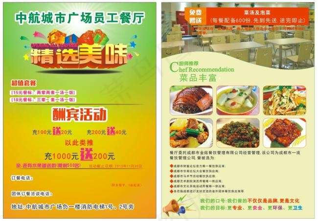 中航餐厅01cdr矢量模版下载
