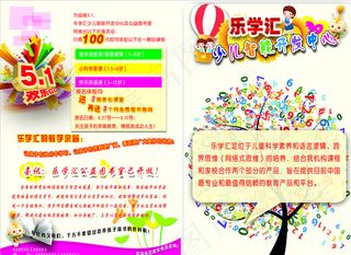 五一招生宣传单图片