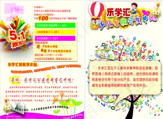 五一招生宣传单图片