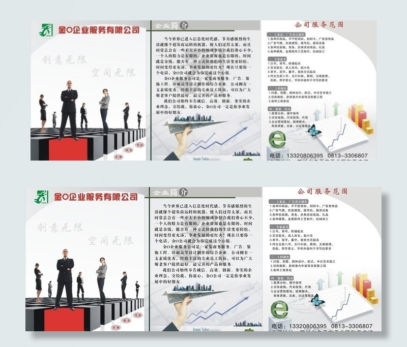 公司简介图片