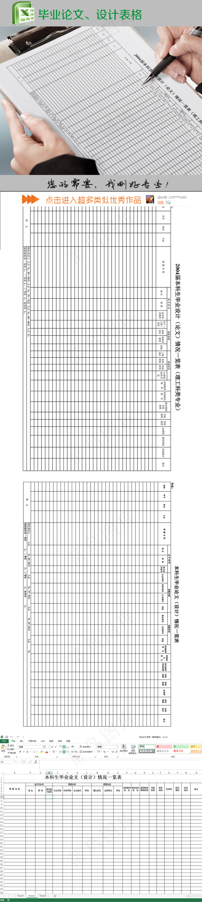 毕业论文、毕业设计表格